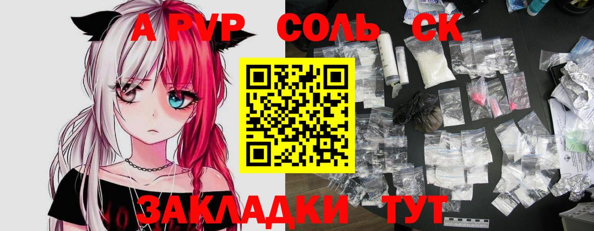 Alpha PVP крисы CK  цена наркотик  Вход с VPN  Электрогорск  Альфа ПВП  A PVP СК КРИС  Alfa_PVP Соль 