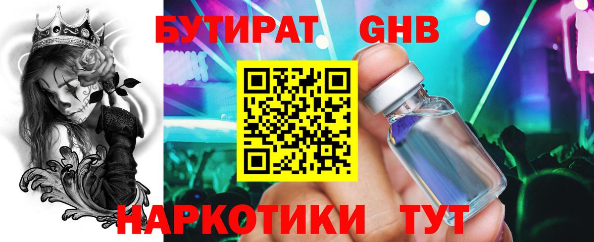 БУТИРАТ буратино Электрогорск