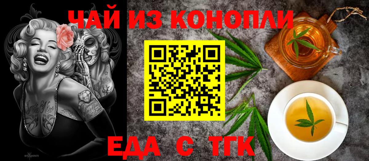 Печенье с ТГК марихуана  Вход с VPN  Электрогорск 