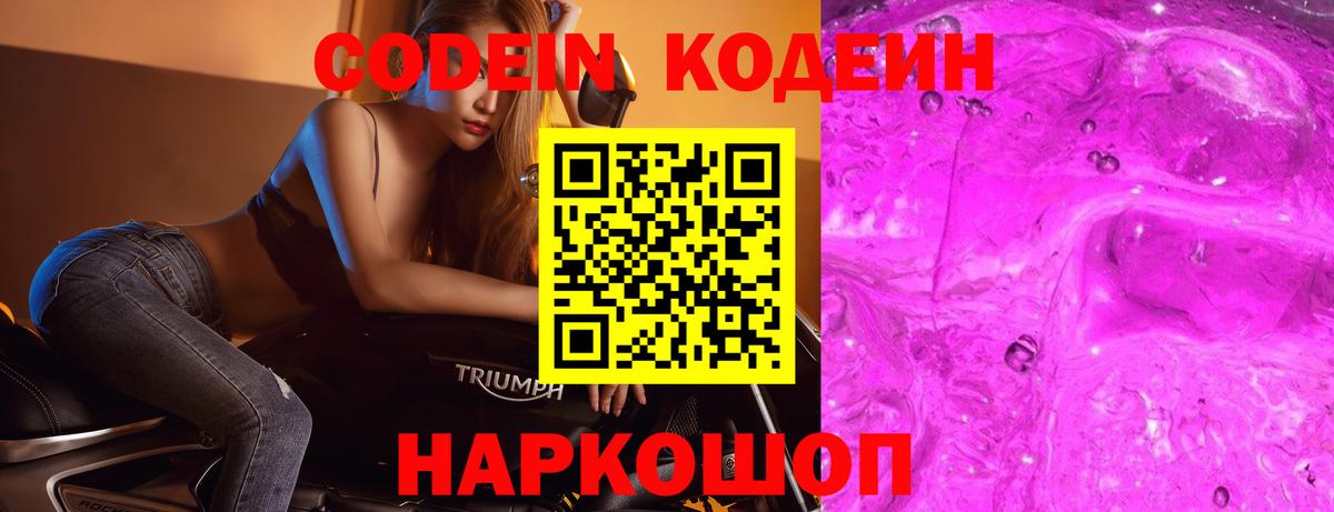 Кодеиновый сироп Lean Purple Drank  Codein Purple Drank  Вход с VPN  Электрогорск 