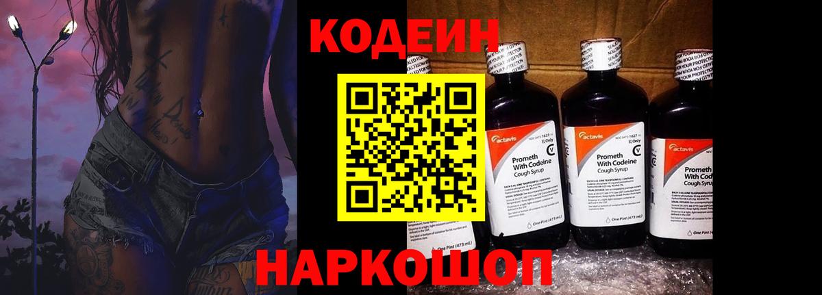 Кодеиновый сироп Lean Purple Drank Электрогорск