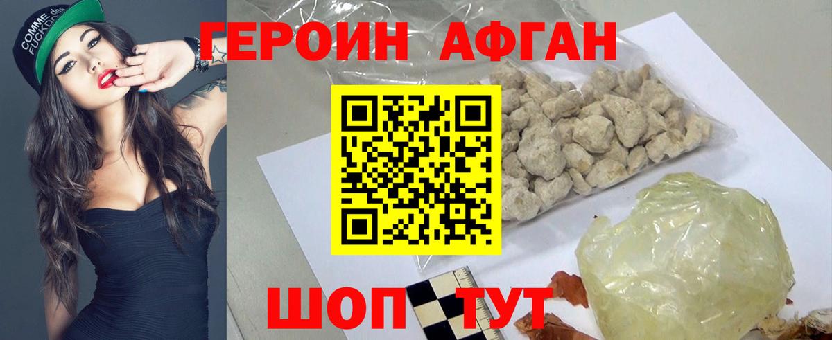 Электрогорск  Героин афганец  Вход с VPN 