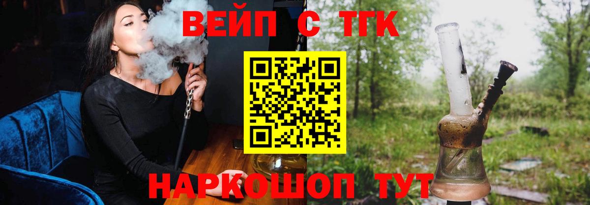 ТГК жижа Электрогорск